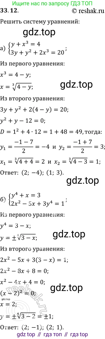 ГДЗ Алгебра, 11 класс Учебник, авторы: Мордкович Александр Григорьевич, Семенов Павел Владимирович, издательство Мнемозина, Москва, 2019, Часть 2, страница 210, номер 33.12, Решение 2