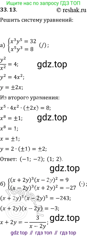 ГДЗ Алгебра, 11 класс Учебник, авторы: Мордкович Александр Григорьевич, Семенов Павел Владимирович, издательство Мнемозина, Москва, 2019, Часть 2, страница 210, номер 33.13, Решение 2