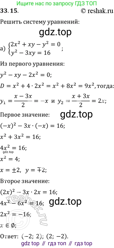 ГДЗ Алгебра, 11 класс Учебник, авторы: Мордкович Александр Григорьевич, Семенов Павел Владимирович, издательство Мнемозина, Москва, 2019, Часть 2, страница 211, номер 33.15, Решение 2