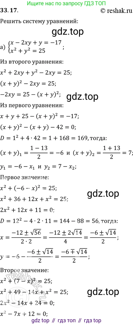 ГДЗ Алгебра, 11 класс Учебник, авторы: Мордкович Александр Григорьевич, Семенов Павел Владимирович, издательство Мнемозина, Москва, 2019, Часть 2, страница 211, номер 33.17, Решение 2
