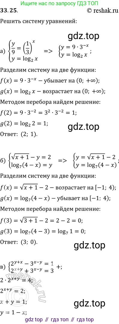 ГДЗ Алгебра, 11 класс Учебник, авторы: Мордкович Александр Григорьевич, Семенов Павел Владимирович, издательство Мнемозина, Москва, 2019, Часть 2, страница 212, номер 33.25, Решение 2