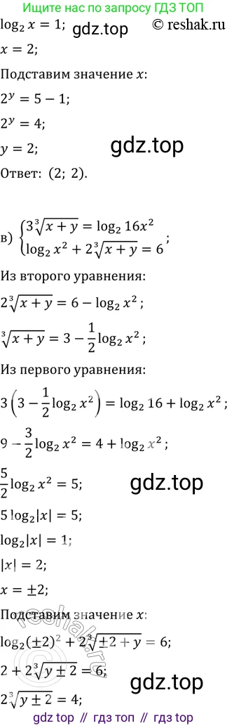 ГДЗ Алгебра, 11 класс Учебник, авторы: Мордкович Александр Григорьевич, Семенов Павел Владимирович, издательство Мнемозина, Москва, 2019, Часть 2, страница 213, номер 33.26, Решение 2 (продолжение 2)
