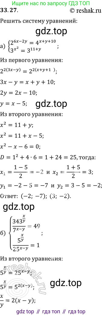 ГДЗ Алгебра, 11 класс Учебник, авторы: Мордкович Александр Григорьевич, Семенов Павел Владимирович, издательство Мнемозина, Москва, 2019, Часть 2, страница 213, номер 33.27, Решение 2
