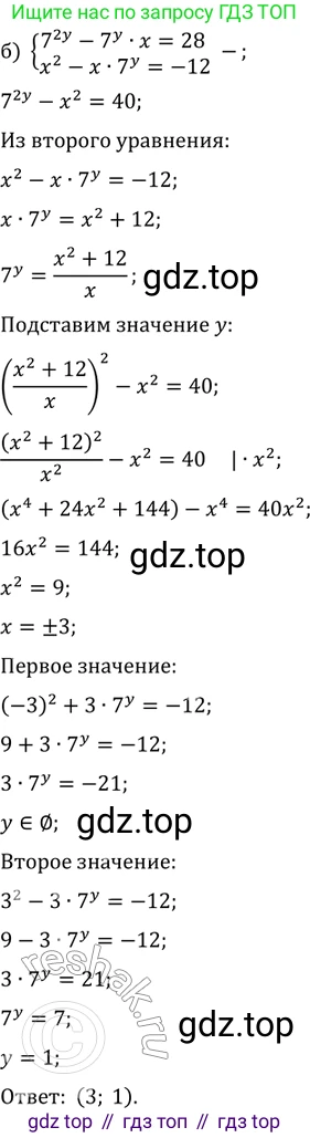 ГДЗ Алгебра, 11 класс Учебник, авторы: Мордкович Александр Григорьевич, Семенов Павел Владимирович, издательство Мнемозина, Москва, 2019, Часть 2, страница 213, номер 33.30, Решение 2 (продолжение 2)