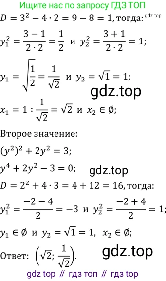 ГДЗ Алгебра, 11 класс Учебник, авторы: Мордкович Александр Григорьевич, Семенов Павел Владимирович, издательство Мнемозина, Москва, 2019, Часть 2, страница 213, номер 33.32, Решение 2 (продолжение 3)