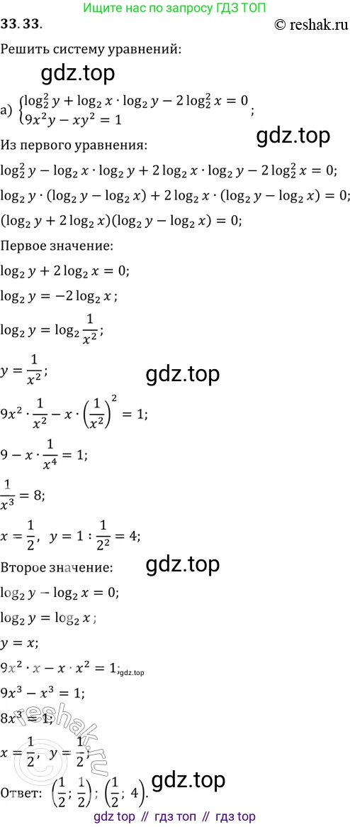 ГДЗ Алгебра, 11 класс Учебник, авторы: Мордкович Александр Григорьевич, Семенов Павел Владимирович, издательство Мнемозина, Москва, 2019, Часть 2, страница 214, номер 33.33, Решение 2