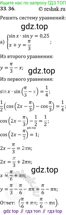 ГДЗ Алгебра, 11 класс Учебник, авторы: Мордкович Александр Григорьевич, Семенов Павел Владимирович, издательство Мнемозина, Москва, 2019, Часть 2, страница 214, номер 33.36, Решение 2