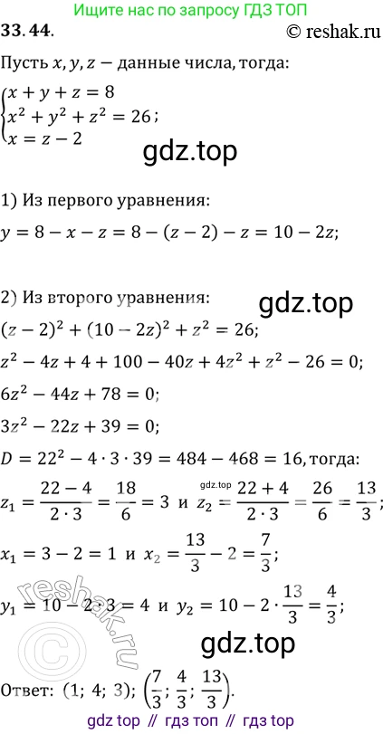 ГДЗ Алгебра, 11 класс Учебник, авторы: Мордкович Александр Григорьевич, Семенов Павел Владимирович, издательство Мнемозина, Москва, 2019, Часть 2, страница 215, номер 33.44, Решение 2