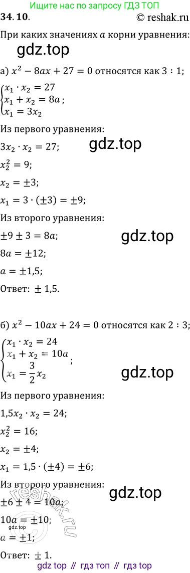 ГДЗ Алгебра, 11 класс Учебник, авторы: Мордкович Александр Григорьевич, Семенов Павел Владимирович, издательство Мнемозина, Москва, 2019, Часть 2, страница 216, номер 34.10, Решение 2