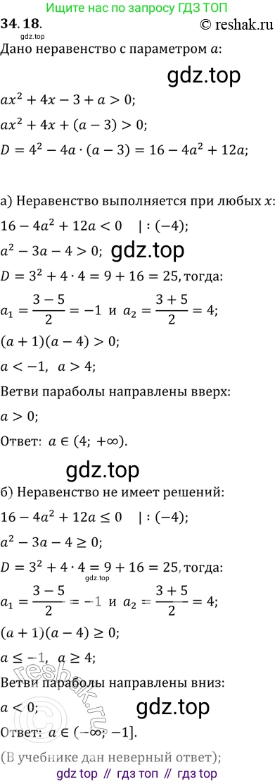 ГДЗ Алгебра, 11 класс Учебник, авторы: Мордкович Александр Григорьевич, Семенов Павел Владимирович, издательство Мнемозина, Москва, 2019, Часть 2, страница 217, номер 34.18, Решение 2