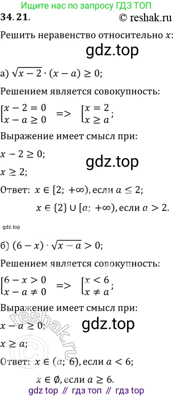 ГДЗ Алгебра, 11 класс Учебник, авторы: Мордкович Александр Григорьевич, Семенов Павел Владимирович, издательство Мнемозина, Москва, 2019, Часть 2, страница 218, номер 34.21, Решение 2