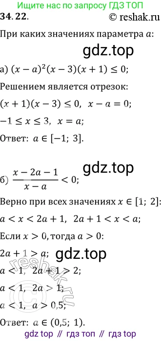 ГДЗ Алгебра, 11 класс Учебник, авторы: Мордкович Александр Григорьевич, Семенов Павел Владимирович, издательство Мнемозина, Москва, 2019, Часть 2, страница 218, номер 34.22, Решение 2