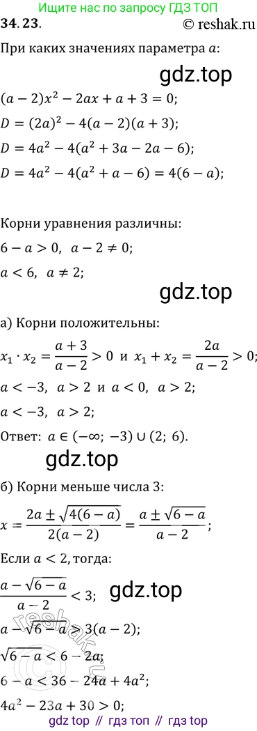 ГДЗ Алгебра, 11 класс Учебник, авторы: Мордкович Александр Григорьевич, Семенов Павел Владимирович, издательство Мнемозина, Москва, 2019, Часть 2, страница 218, номер 34.23, Решение 2