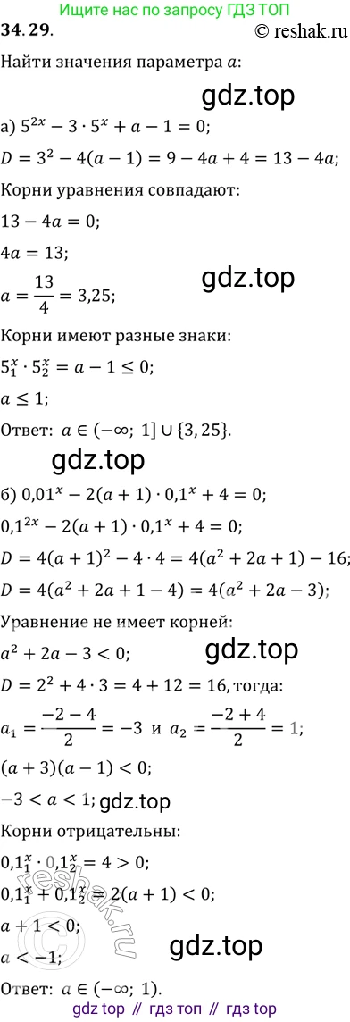 ГДЗ Алгебра, 11 класс Учебник, авторы: Мордкович Александр Григорьевич, Семенов Павел Владимирович, издательство Мнемозина, Москва, 2019, Часть 2, страница 219, номер 34.29, Решение 2