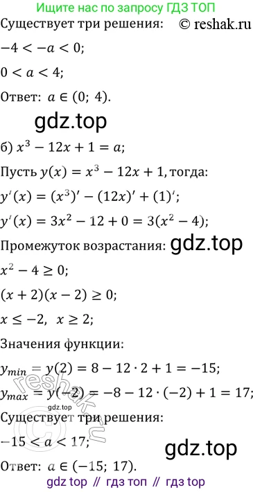 ГДЗ Алгебра, 11 класс Учебник, авторы: Мордкович Александр Григорьевич, Семенов Павел Владимирович, издательство Мнемозина, Москва, 2019, Часть 2, страница 219, номер 34.32, Решение 2 (продолжение 2)