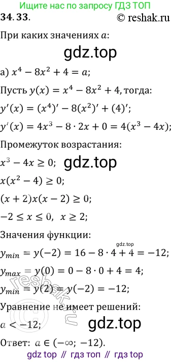 ГДЗ Алгебра, 11 класс Учебник, авторы: Мордкович Александр Григорьевич, Семенов Павел Владимирович, издательство Мнемозина, Москва, 2019, Часть 2, страница 219, номер 34.33, Решение 2