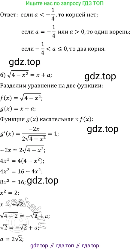 ГДЗ Алгебра, 11 класс Учебник, авторы: Мордкович Александр Григорьевич, Семенов Павел Владимирович, издательство Мнемозина, Москва, 2019, Часть 2, страница 219, номер 34.34, Решение 2 (продолжение 2)