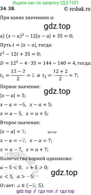 ГДЗ Алгебра, 11 класс Учебник, авторы: Мордкович Александр Григорьевич, Семенов Павел Владимирович, издательство Мнемозина, Москва, 2019, Часть 2, страница 219, номер 34.38, Решение 2