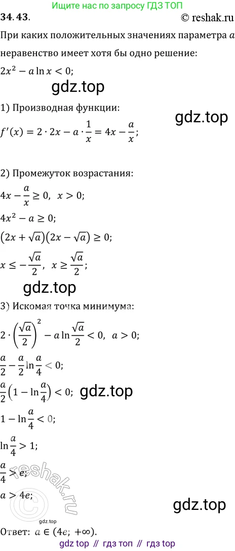 ГДЗ Алгебра, 11 класс Учебник, авторы: Мордкович Александр Григорьевич, Семенов Павел Владимирович, издательство Мнемозина, Москва, 2019, Часть 2, страница 220, номер 34.43, Решение 2