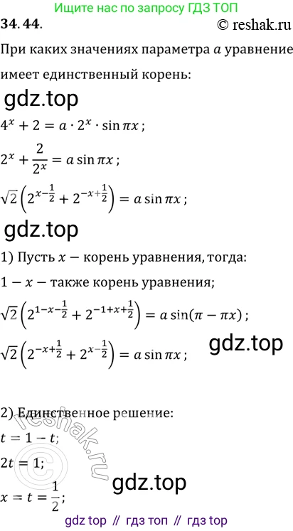 ГДЗ Алгебра, 11 класс Учебник, авторы: Мордкович Александр Григорьевич, Семенов Павел Владимирович, издательство Мнемозина, Москва, 2019, Часть 2, страница 220, номер 34.44, Решение 2