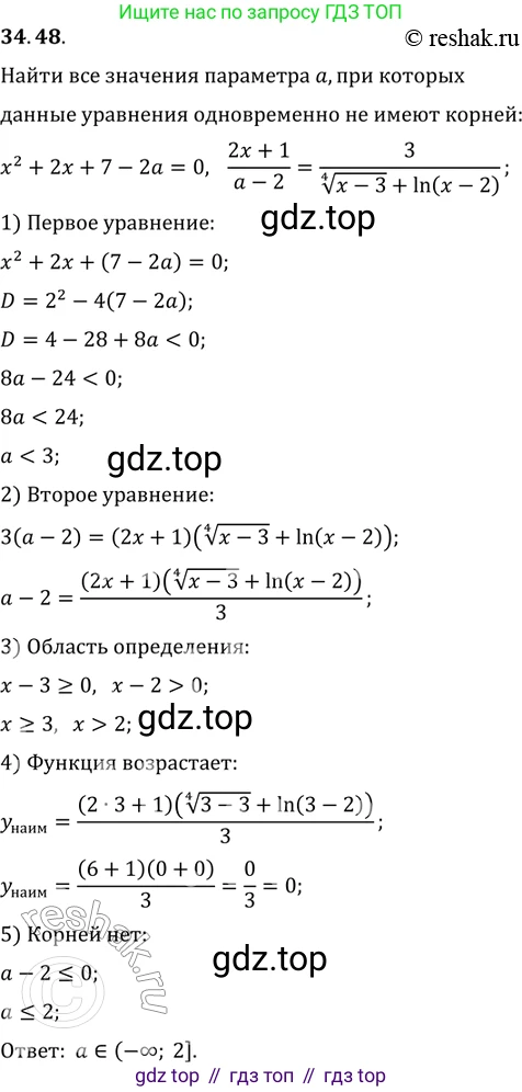 ГДЗ Алгебра, 11 класс Учебник, авторы: Мордкович Александр Григорьевич, Семенов Павел Владимирович, издательство Мнемозина, Москва, 2019, Часть 2, страница 220, номер 34.48, Решение 2