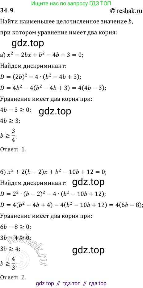 ГДЗ Алгебра, 11 класс Учебник, авторы: Мордкович Александр Григорьевич, Семенов Павел Владимирович, издательство Мнемозина, Москва, 2019, Часть 2, страница 216, номер 34.9, Решение 2