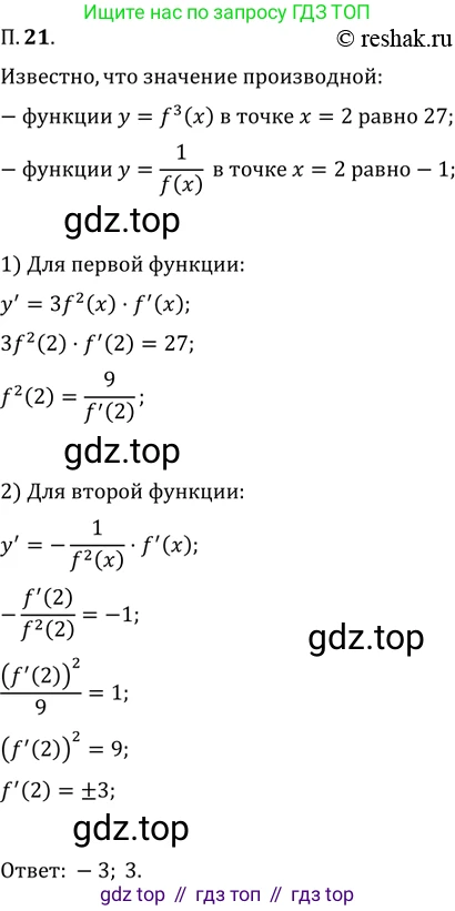 ГДЗ Алгебра, 11 класс Учебник, авторы: Мордкович Александр Григорьевич, Семенов Павел Владимирович, издательство Мнемозина, Москва, 2019, Часть 2, страница 8, номер 21, Решение 2