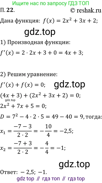 ГДЗ Алгебра, 11 класс Учебник, авторы: Мордкович Александр Григорьевич, Семенов Павел Владимирович, издательство Мнемозина, Москва, 2019, Часть 2, страница 8, номер 22, Решение 2