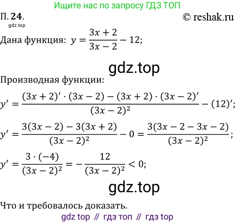 ГДЗ Алгебра, 11 класс Учебник, авторы: Мордкович Александр Григорьевич, Семенов Павел Владимирович, издательство Мнемозина, Москва, 2019, Часть 2, страница 8, номер 24, Решение 2