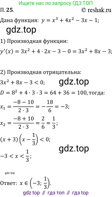 ГДЗ Алгебра, 11 класс Учебник, авторы: Мордкович Александр Григорьевич, Семенов Павел Владимирович, издательство Мнемозина, Москва, 2019, Часть 2, страница 8, номер 25, Решение 2
