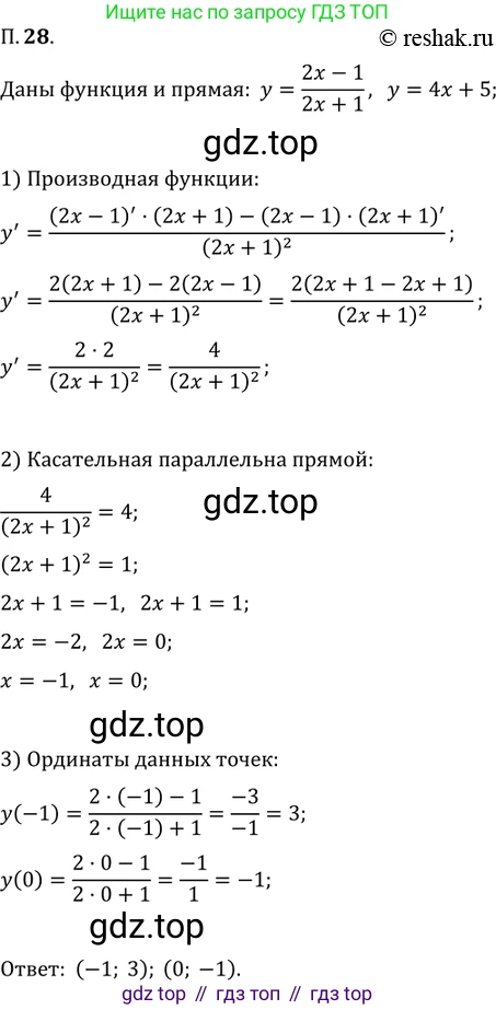 ГДЗ Алгебра, 11 класс Учебник, авторы: Мордкович Александр Григорьевич, Семенов Павел Владимирович, издательство Мнемозина, Москва, 2019, Часть 2, страница 8, номер 28, Решение 2