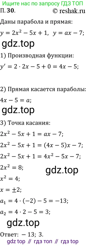 ГДЗ Алгебра, 11 класс Учебник, авторы: Мордкович Александр Григорьевич, Семенов Павел Владимирович, издательство Мнемозина, Москва, 2019, Часть 2, страница 9, номер 30, Решение 2