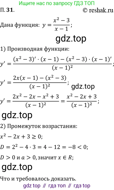 ГДЗ Алгебра, 11 класс Учебник, авторы: Мордкович Александр Григорьевич, Семенов Павел Владимирович, издательство Мнемозина, Москва, 2019, Часть 2, страница 9, номер 31, Решение 2