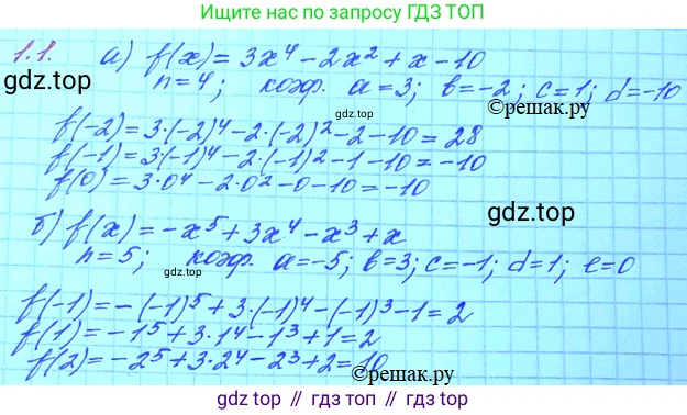 ГДЗ Алгебра, 11 класс Учебник, авторы: Мордкович Александр Григорьевич, Семенов Павел Владимирович, издательство Мнемозина, Москва, 2019, Часть 2, страница 10, номер 1.1, Решение 3