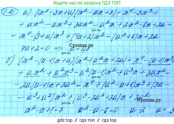 ГДЗ Алгебра, 11 класс Учебник, авторы: Мордкович Александр Григорьевич, Семенов Павел Владимирович, издательство Мнемозина, Москва, 2019, Часть 2, страница 11, номер 1.10, Решение 3