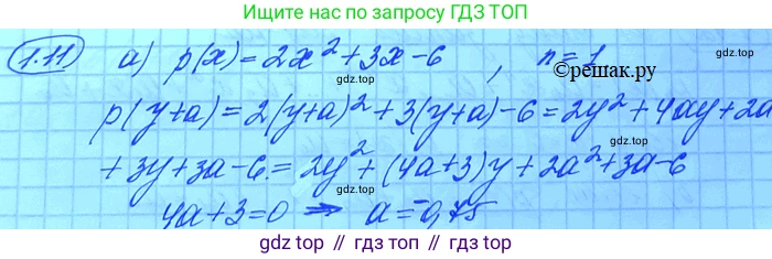 ГДЗ Алгебра, 11 класс Учебник, авторы: Мордкович Александр Григорьевич, Семенов Павел Владимирович, издательство Мнемозина, Москва, 2019, Часть 2, страница 11, номер 1.11, Решение 3