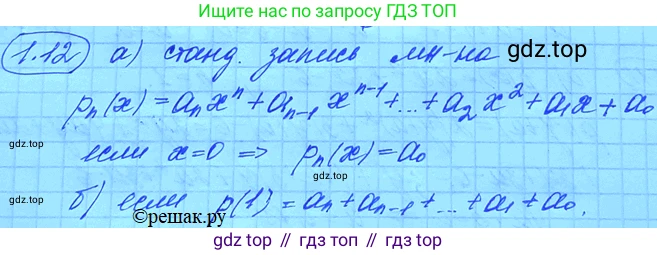 ГДЗ Алгебра, 11 класс Учебник, авторы: Мордкович Александр Григорьевич, Семенов Павел Владимирович, издательство Мнемозина, Москва, 2019, Часть 2, страница 11, номер 1.12, Решение 3