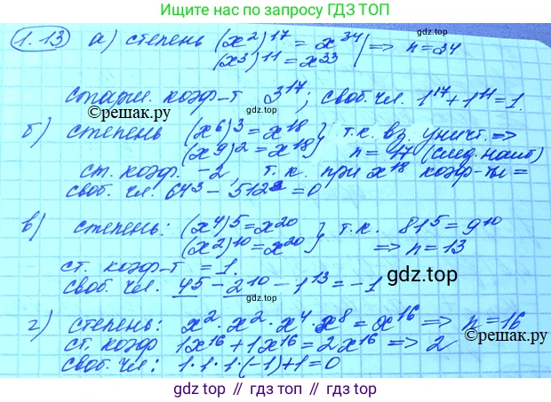 ГДЗ Алгебра, 11 класс Учебник, авторы: Мордкович Александр Григорьевич, Семенов Павел Владимирович, издательство Мнемозина, Москва, 2019, Часть 2, страница 12, номер 1.13, Решение 3