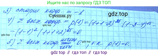 ГДЗ Алгебра, 11 класс Учебник, авторы: Мордкович Александр Григорьевич, Семенов Павел Владимирович, издательство Мнемозина, Москва, 2019, Часть 2, страница 12, номер 1.16, Решение 3 (продолжение 2)