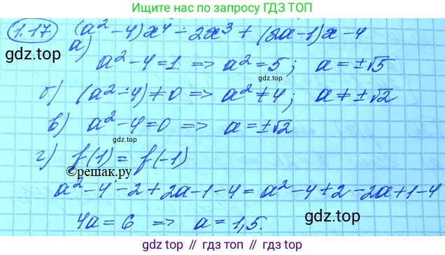 ГДЗ Алгебра, 11 класс Учебник, авторы: Мордкович Александр Григорьевич, Семенов Павел Владимирович, издательство Мнемозина, Москва, 2019, Часть 2, страница 12, номер 1.17, Решение 3