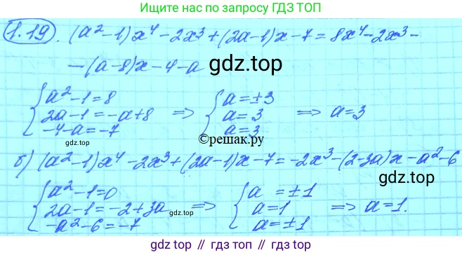 ГДЗ Алгебра, 11 класс Учебник, авторы: Мордкович Александр Григорьевич, Семенов Павел Владимирович, издательство Мнемозина, Москва, 2019, Часть 2, страница 13, номер 1.19, Решение 3