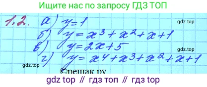 ГДЗ Алгебра, 11 класс Учебник, авторы: Мордкович Александр Григорьевич, Семенов Павел Владимирович, издательство Мнемозина, Москва, 2019, Часть 2, страница 10, номер 1.2, Решение 3