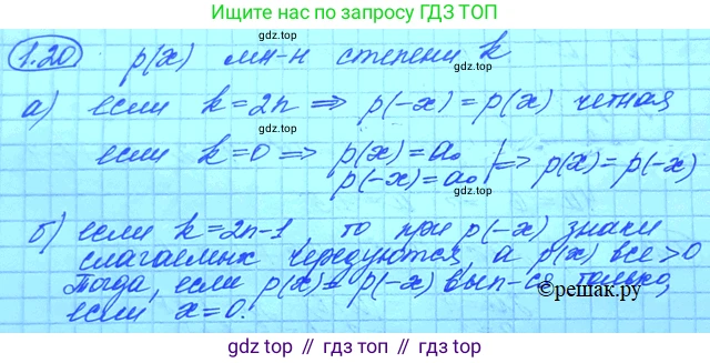 ГДЗ Алгебра, 11 класс Учебник, авторы: Мордкович Александр Григорьевич, Семенов Павел Владимирович, издательство Мнемозина, Москва, 2019, Часть 2, страница 13, номер 1.21, Решение 3
