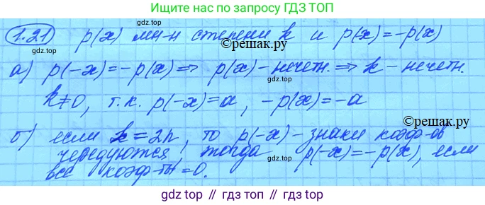 ГДЗ Алгебра, 11 класс Учебник, авторы: Мордкович Александр Григорьевич, Семенов Павел Владимирович, издательство Мнемозина, Москва, 2019, Часть 2, страница 13, номер 1.22, Решение 3