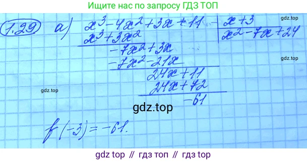 ГДЗ Алгебра, 11 класс Учебник, авторы: Мордкович Александр Григорьевич, Семенов Павел Владимирович, издательство Мнемозина, Москва, 2019, Часть 2, страница 15, номер 1.29, Решение 3