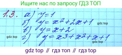 ГДЗ Алгебра, 11 класс Учебник, авторы: Мордкович Александр Григорьевич, Семенов Павел Владимирович, издательство Мнемозина, Москва, 2019, Часть 2, страница 10, номер 1.3, Решение 3