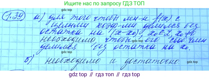 ГДЗ Алгебра, 11 класс Учебник, авторы: Мордкович Александр Григорьевич, Семенов Павел Владимирович, издательство Мнемозина, Москва, 2019, Часть 2, страница 16, номер 1.39, Решение 3