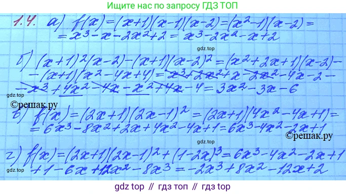 ГДЗ Алгебра, 11 класс Учебник, авторы: Мордкович Александр Григорьевич, Семенов Павел Владимирович, издательство Мнемозина, Москва, 2019, Часть 2, страница 10, номер 1.4, Решение 3