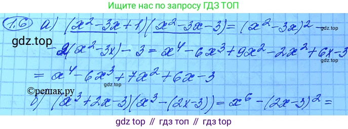 ГДЗ Алгебра, 11 класс Учебник, авторы: Мордкович Александр Григорьевич, Семенов Павел Владимирович, издательство Мнемозина, Москва, 2019, Часть 2, страница 11, номер 1.6, Решение 3