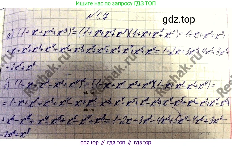 ГДЗ Алгебра, 11 класс Учебник, авторы: Мордкович Александр Григорьевич, Семенов Павел Владимирович, издательство Мнемозина, Москва, 2019, Часть 2, страница 11, номер 1.7, Решение 3